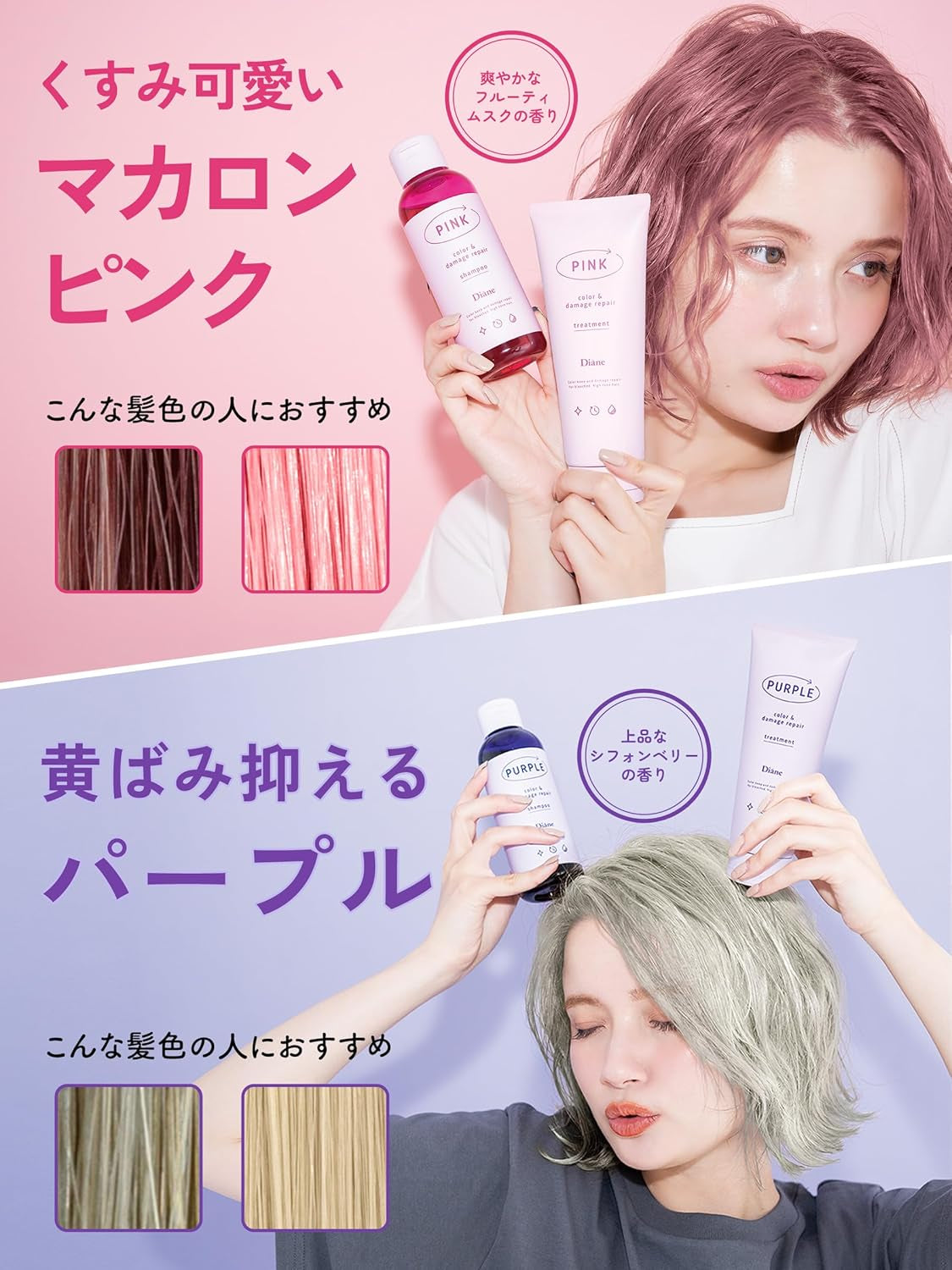 Diane Color Treatment, Purple [Color Charge & Damage Repair] Cold Colors 5.3 Oz (150 G)