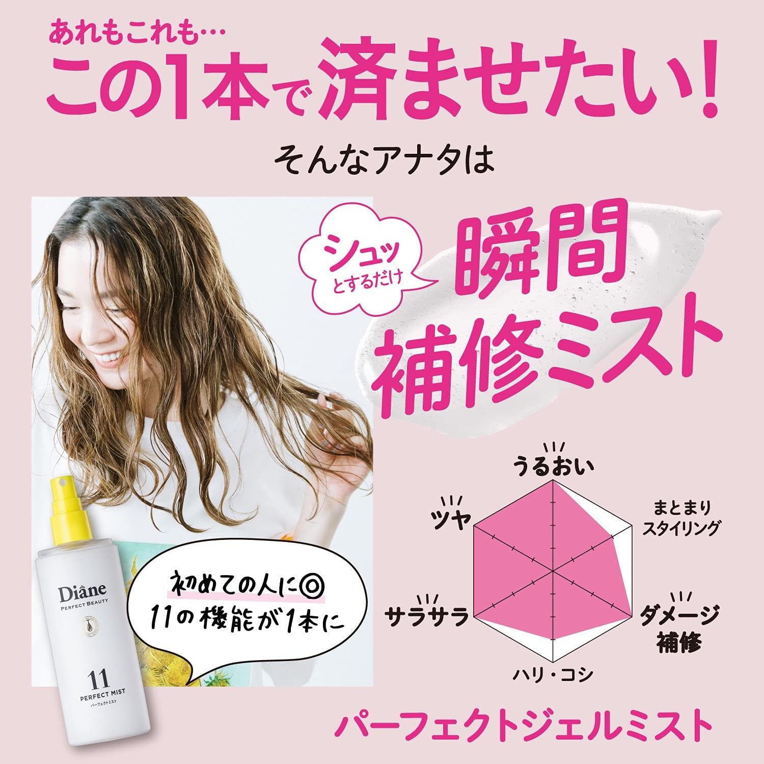 Diane Gel Mist [Instant Repair] Sweetberry Floral Scent, Rinse Free Treatment, Perfect Beauty, Hair Mist 3.4 Fl Oz (100 Ml)