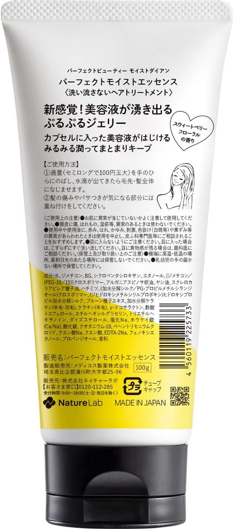 Diane Hair Essence, Moisturizing Jelly, Sweetberry Floral Scent, Non-Rinsing Treatment, Perfect Beauty, Hair Essence, 3.5 Oz (100 G)